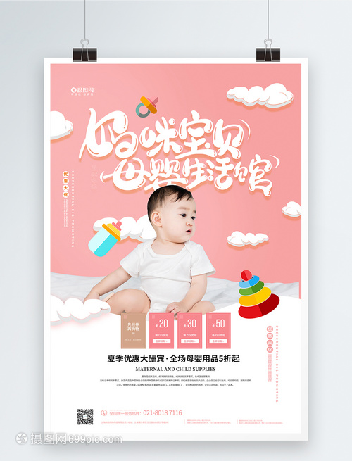 妈咪宝贝母婴生活馆，感恩回馈，品质呵护每一份爱